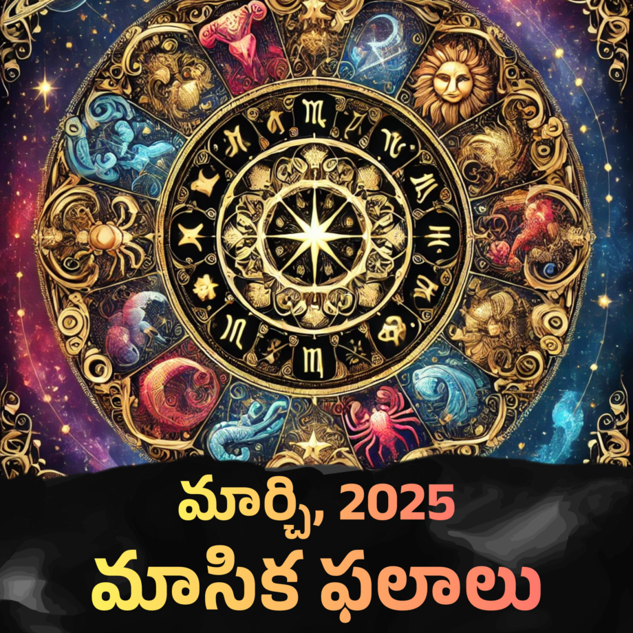 March 2025 Monthly Horoscope Predictions In Telugu (2)